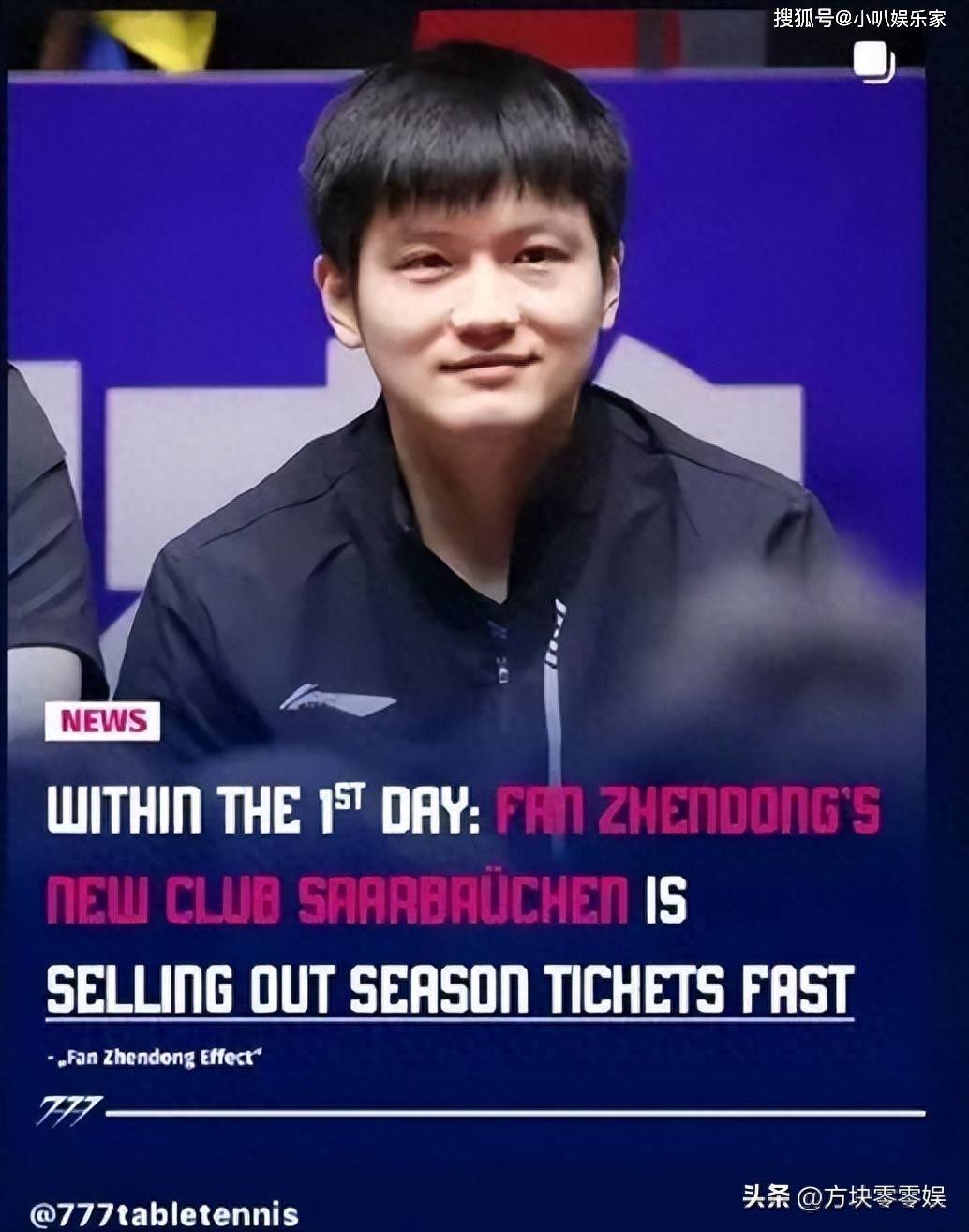 财神到！樊振东加盟后德甲赚麻了，800欧VIP套票卖的火爆瞬间售罄